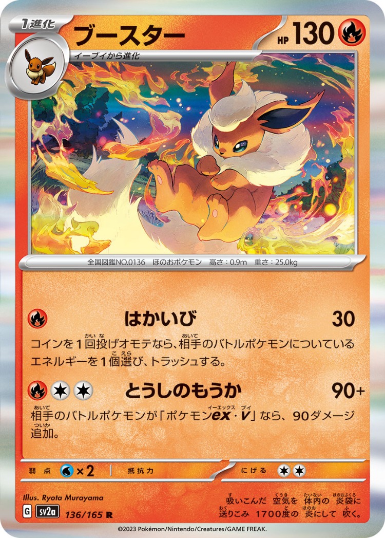 Pokemon Card 151 Flareon Rare