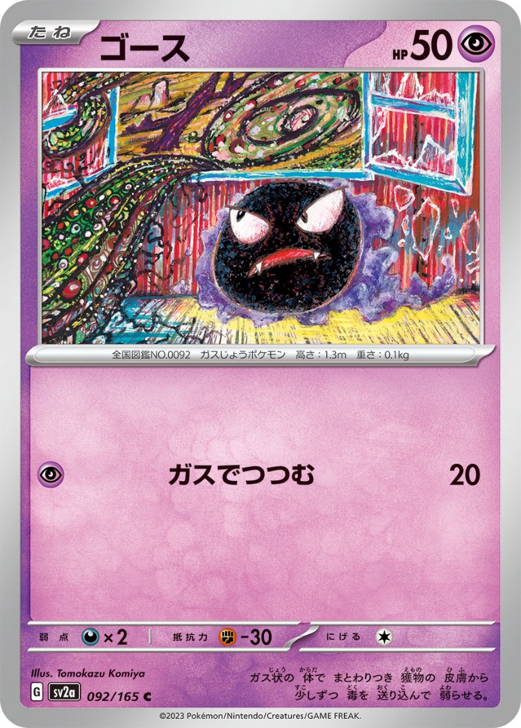 Pokemon Card 151 Gastly Common