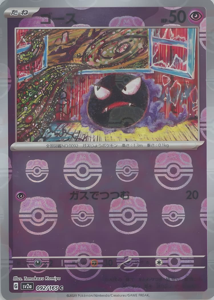 Pokemon Card 151Master Ball Mirror