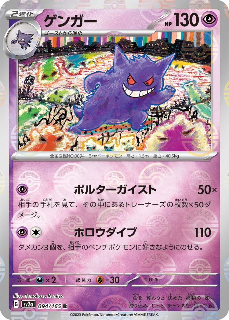 Pokemon Card 151 Gengar Ball Mirror