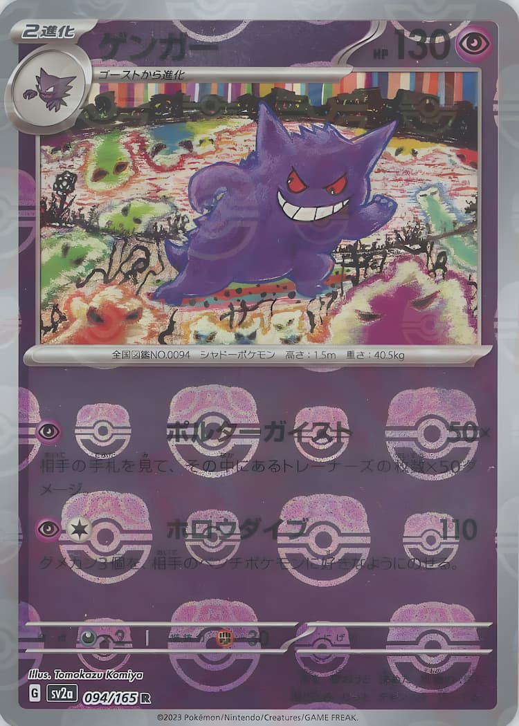 Pokemon Card 151Master Ball Mirror