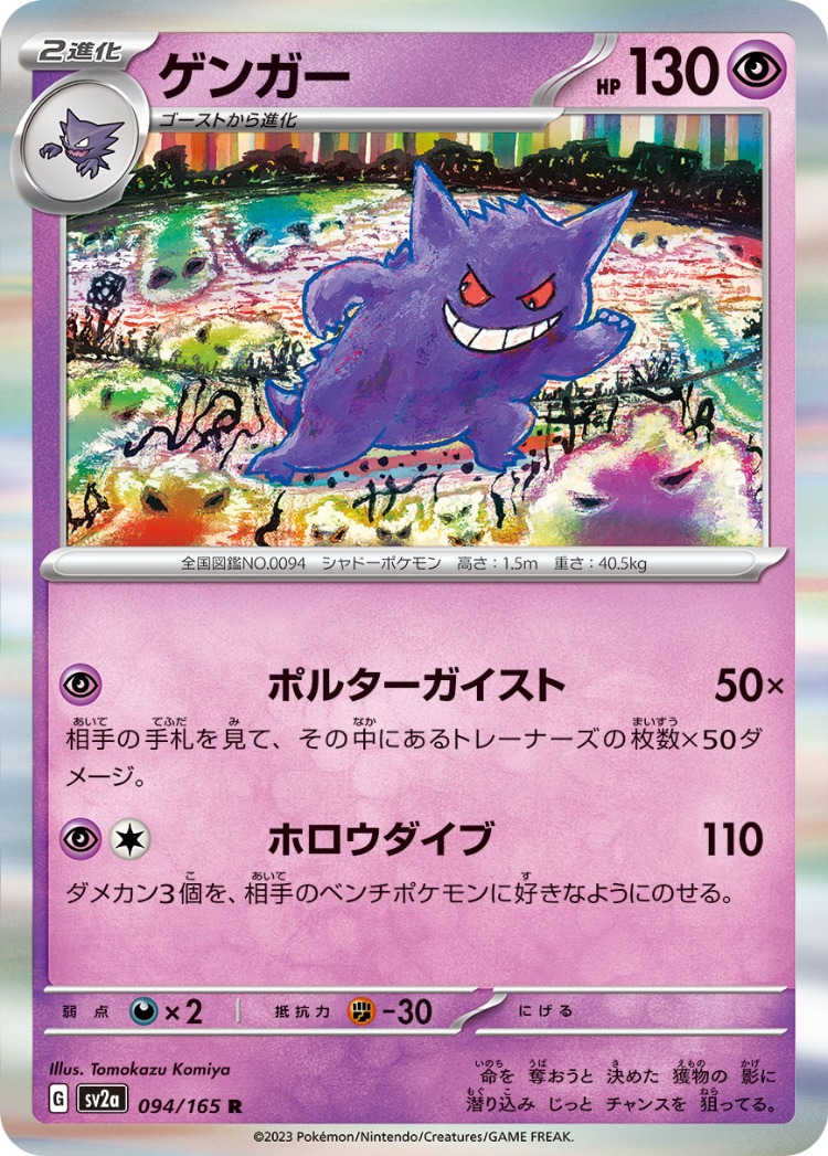 Pokemon Card 151 Gengar Rare