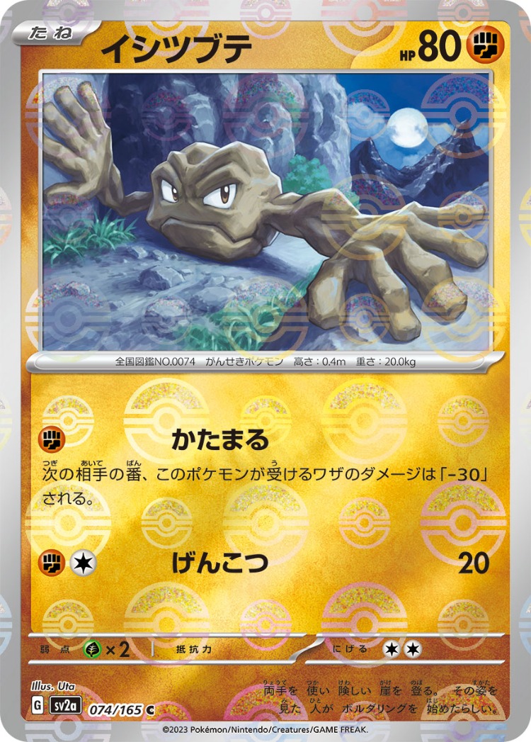 Pokemon Card 151 Geodude Ball Mirror