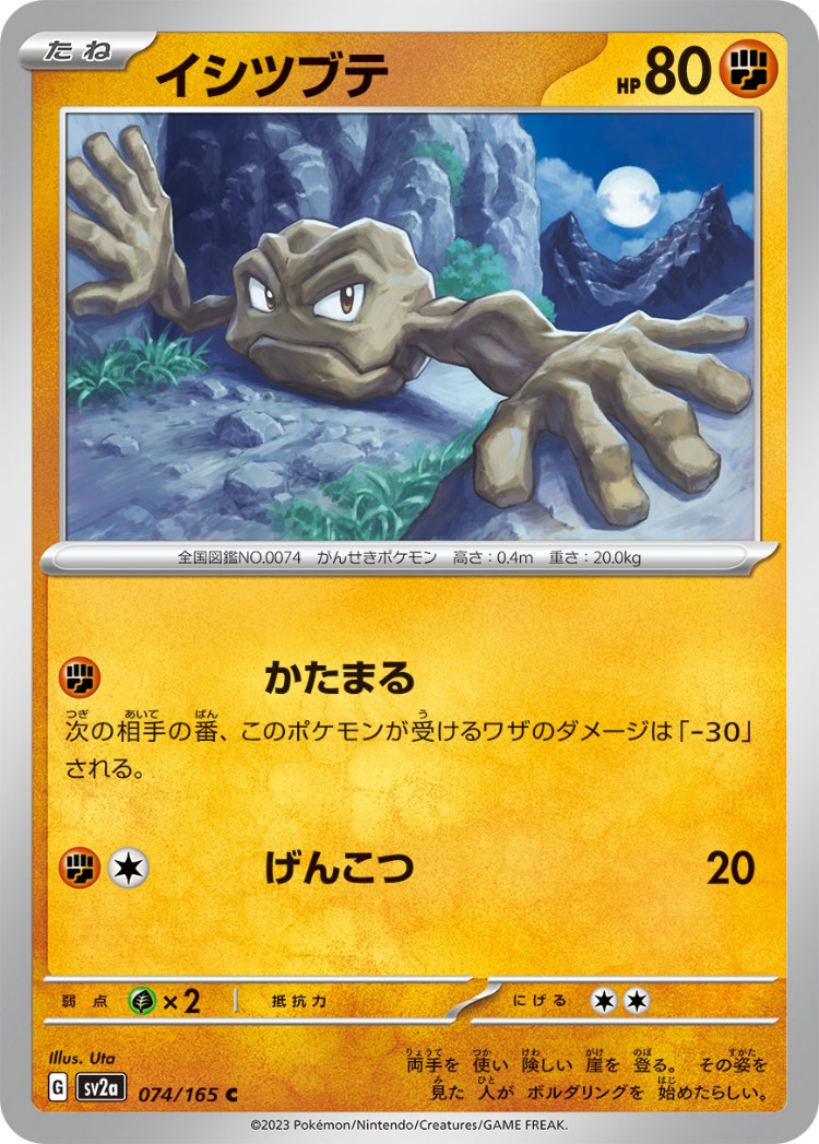 Pokemon Card 151 Geodude Common