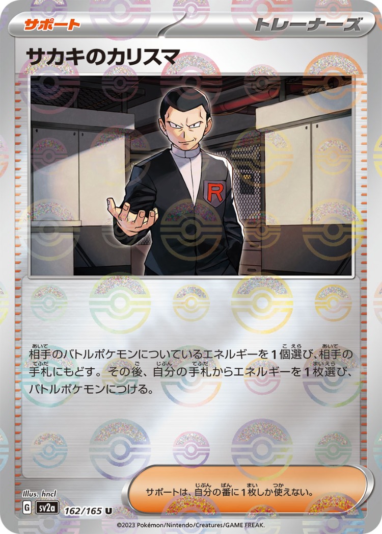 Pokemon Card 151 Giovanni's Charisma Ball Mirror