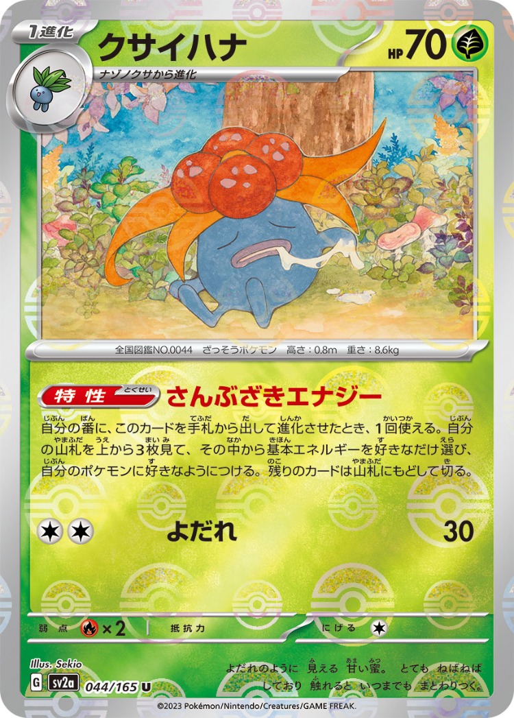 Pokemon Card 151 Gloom Ball Mirror