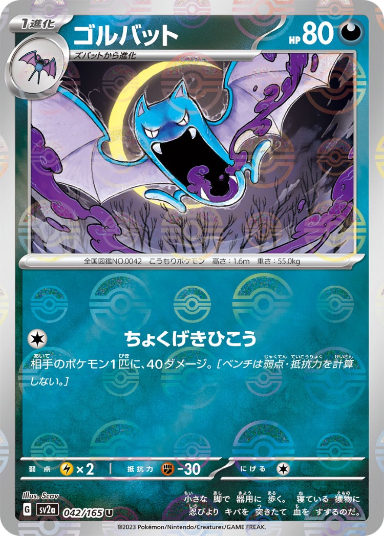 Pokemon Card 151 Golbat Ball Mirror