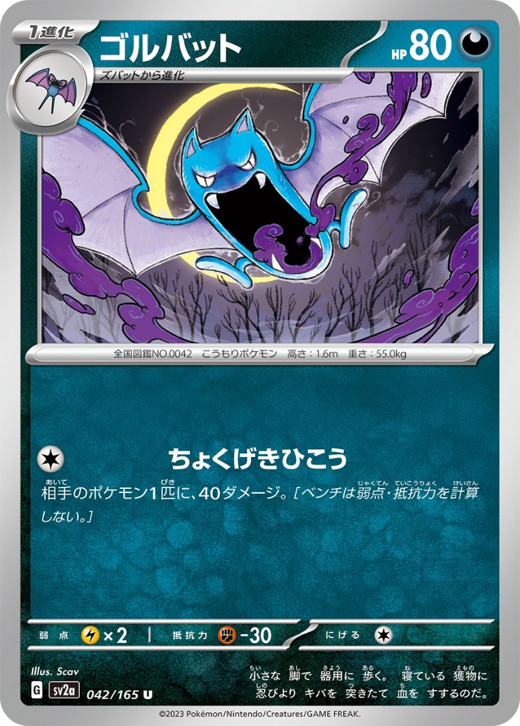 Pokemon Card 151 Golbat UnCommon