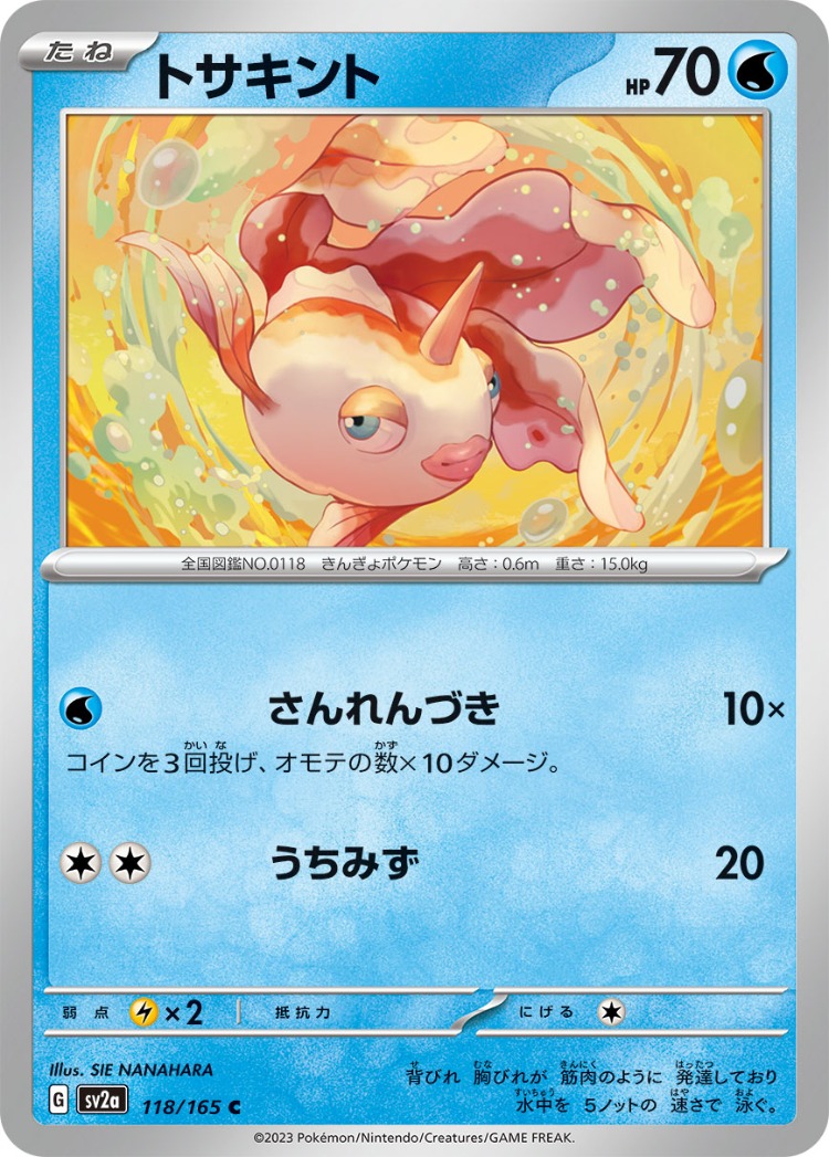 Pokemon Card 151 Goldeen Common