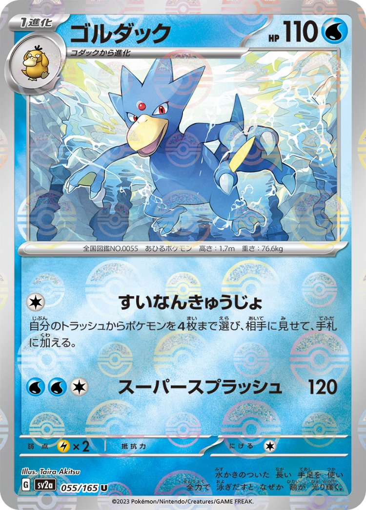 Pokemon Card 151 Golduck Ball Mirror