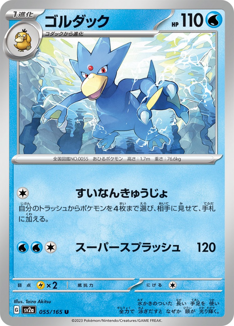 Pokemon Card 151 Golduck UnCommon
