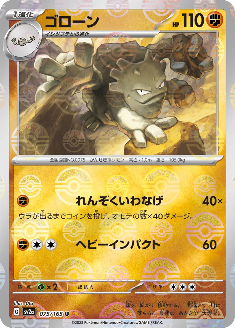 Pokemon Card 151 Graveler Ball Mirror