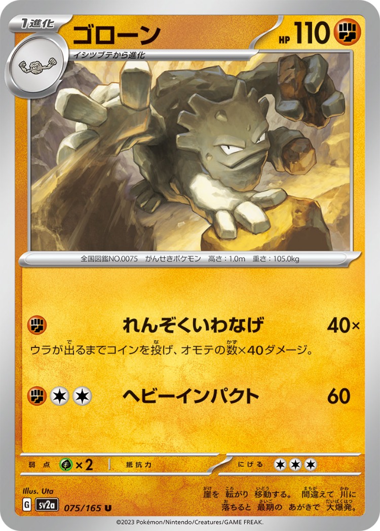 Pokemon Card 151 Graveler UnCommon