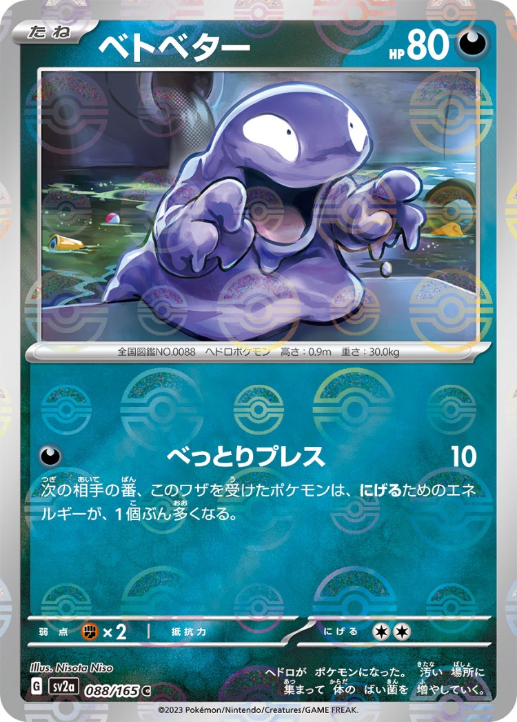 Pokemon Card 151 Grimer Ball Mirror