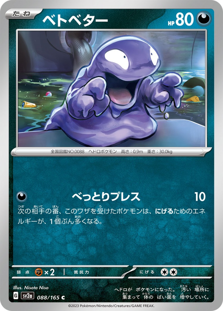 Pokemon Card 151 Grimer Common