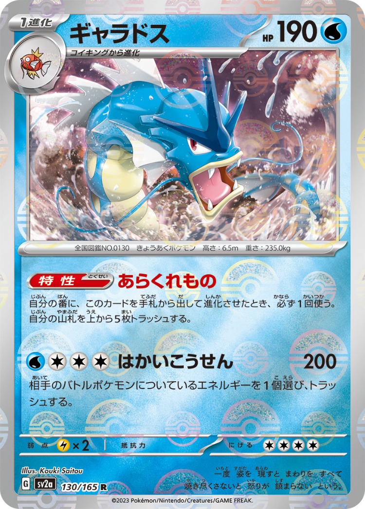 Pokemon Card 151 Gyarados Ball Mirror