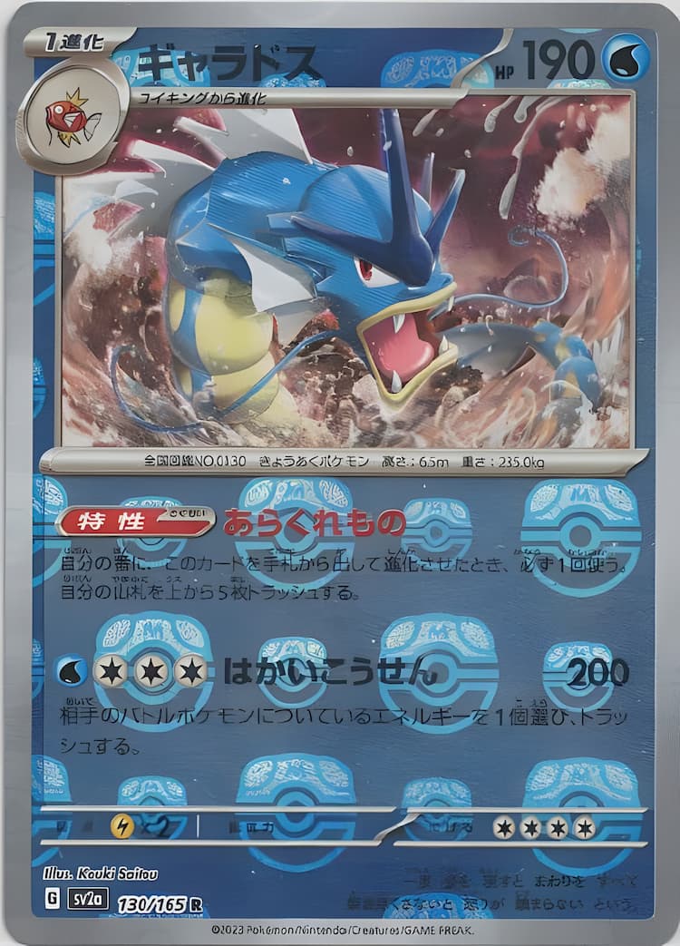 Pokemon Card 151Master Ball Mirror