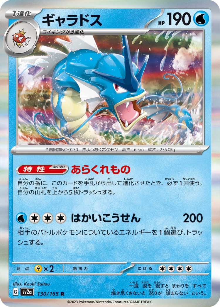 Pokemon Card 151 Gyarados Rare