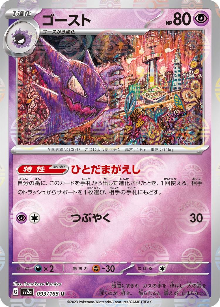 Pokemon Card 151 Haunter Ball Mirror