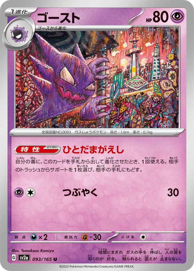 Pokemon Card 151 Haunter UnCommon