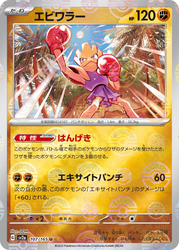 Pokemon Card 151 Hitmonchan Ball Mirror