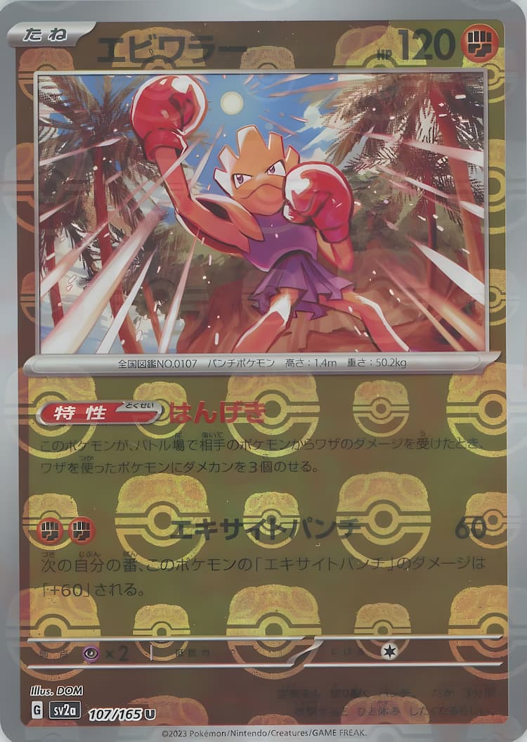 Pokemon Card 151Master Ball Mirror