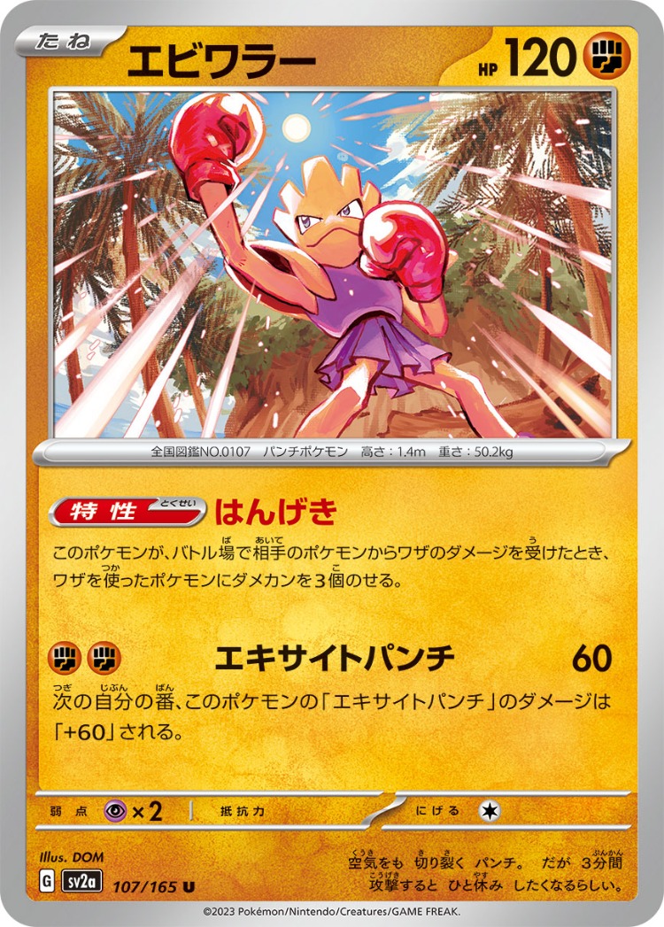 Pokemon Card 151 Hitmonchan UnCommon