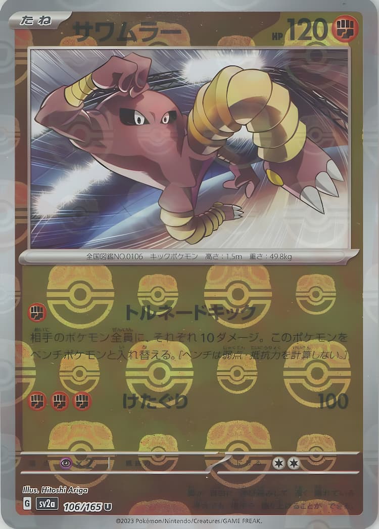Pokemon Card 151Master Ball Mirror