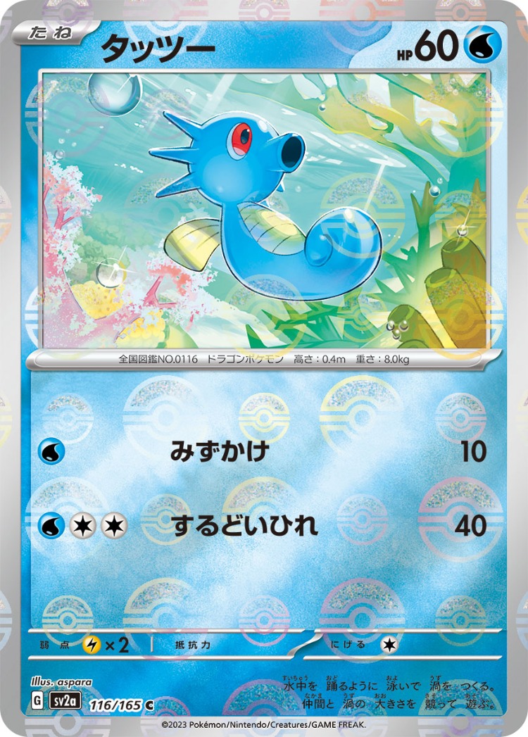 Pokemon Card 151 Horsea Ball Mirror