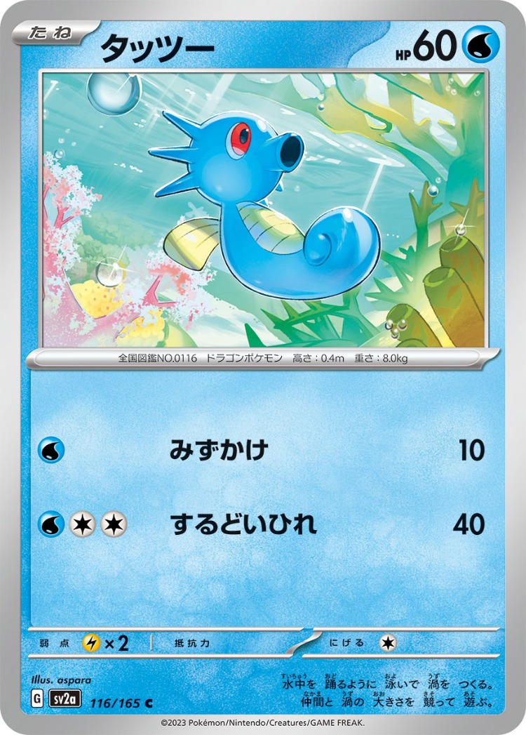 Pokemon Card 151 Horsea Common