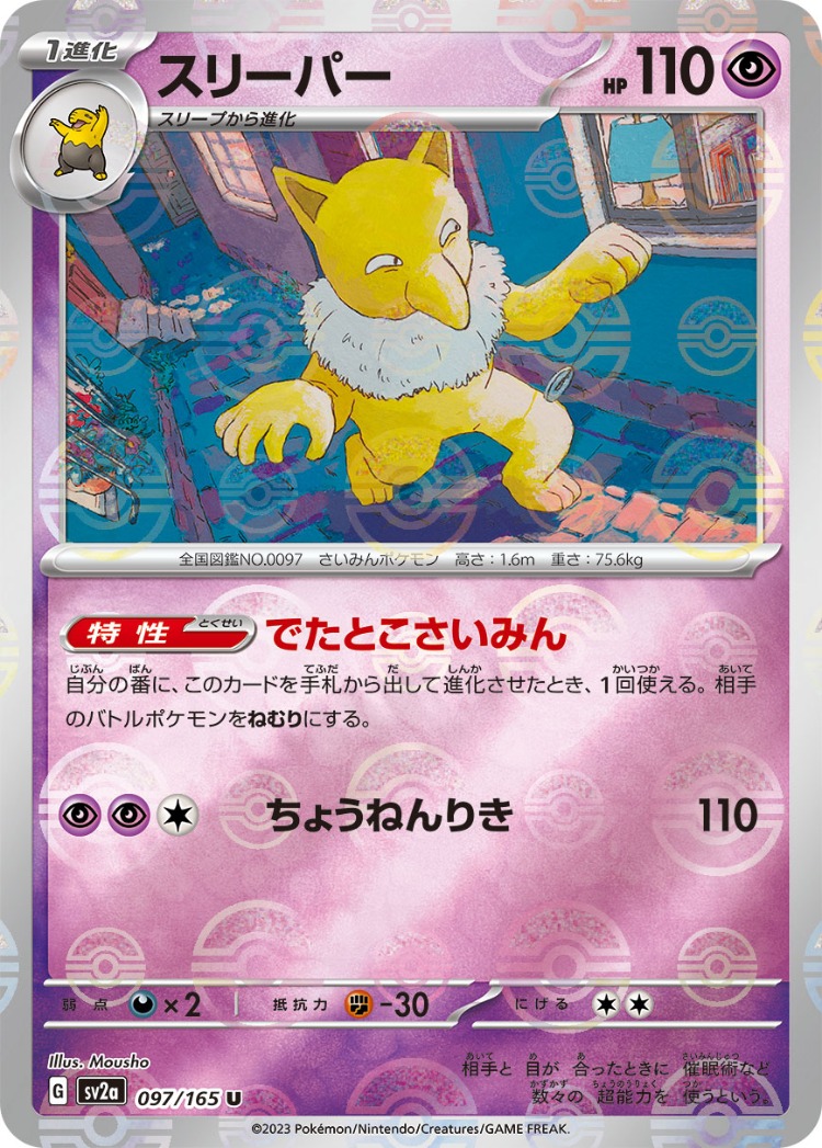 Pokemon Card 151 Hypno Ball Mirror