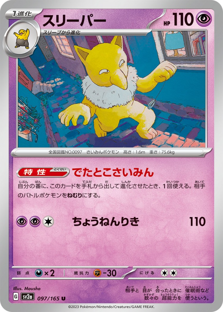 Pokemon Card 151 Hypno UnCommon