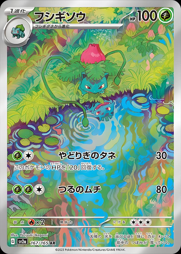 Pokemon Card 151Art Rare