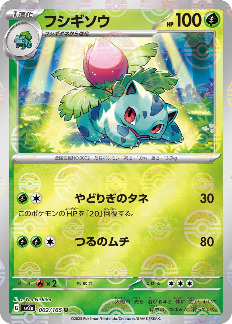 Pokemon Card 151 Ivysaur Ball Mirror