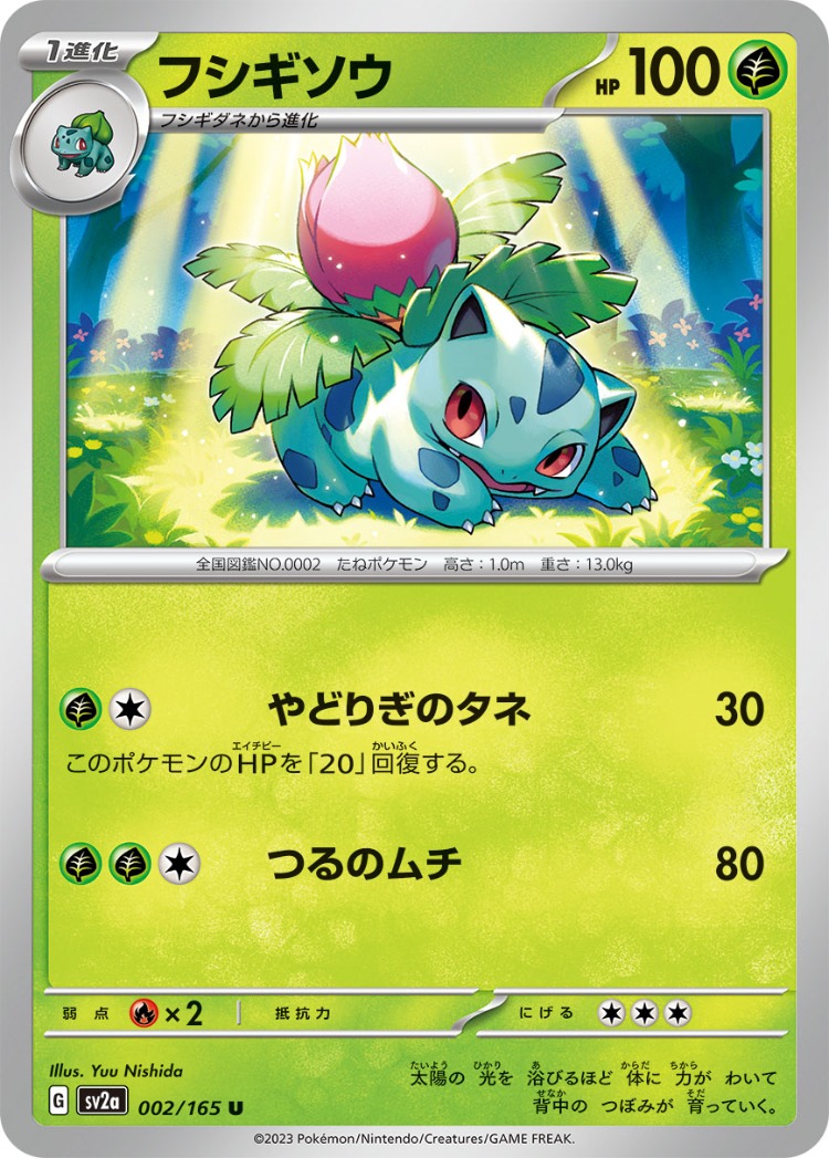 Pokemon Card 151 Ivysaur UnCommon