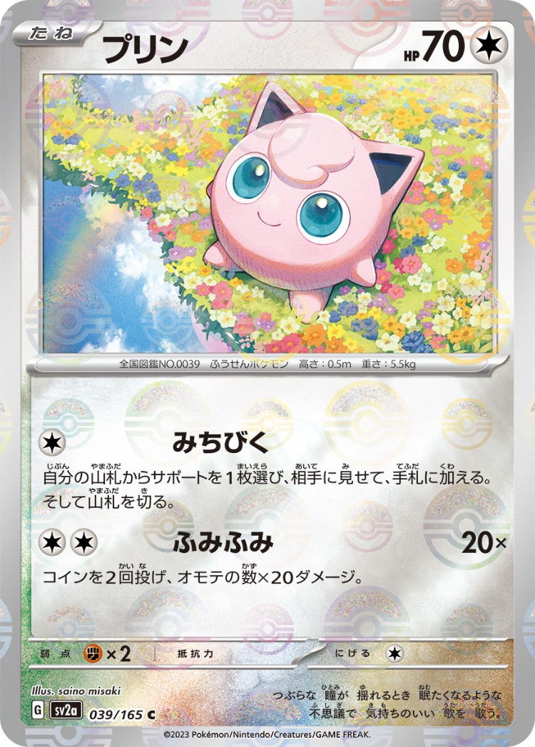 Pokemon Card 151 Jigglypuff Ball Mirror