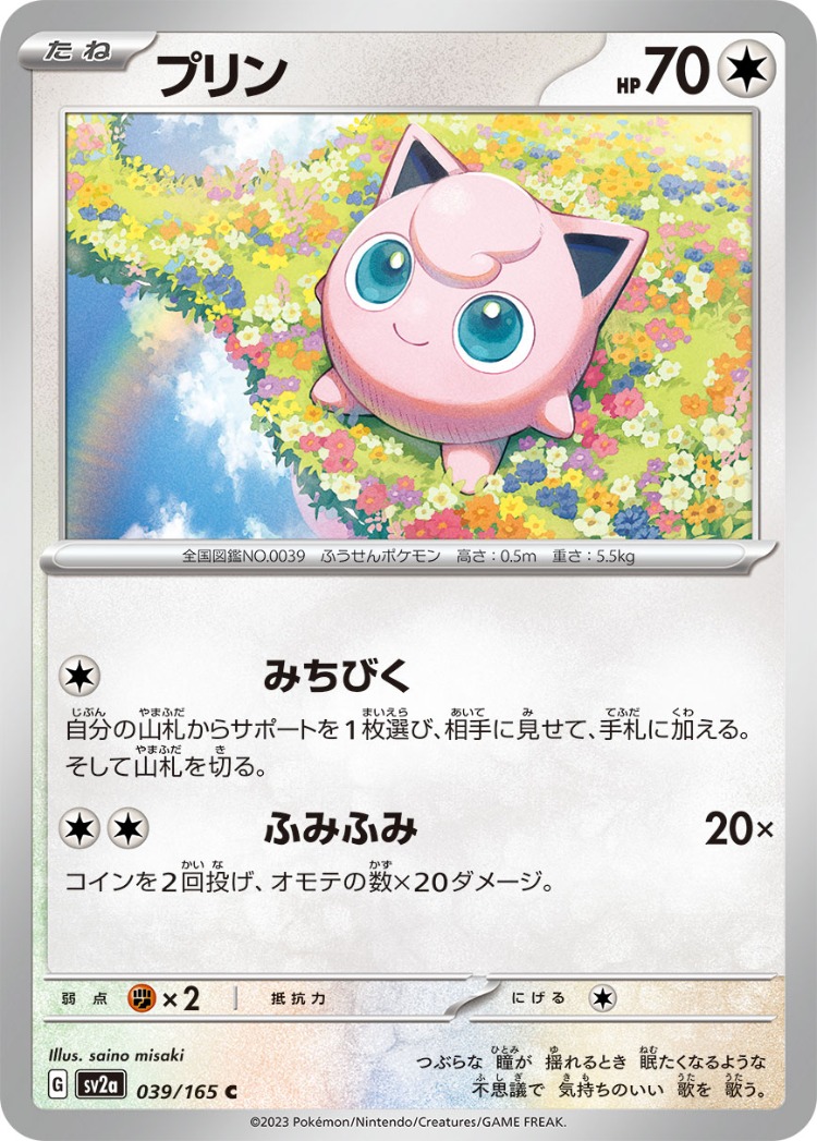 Pokemon Card 151 Jigglypuff Common