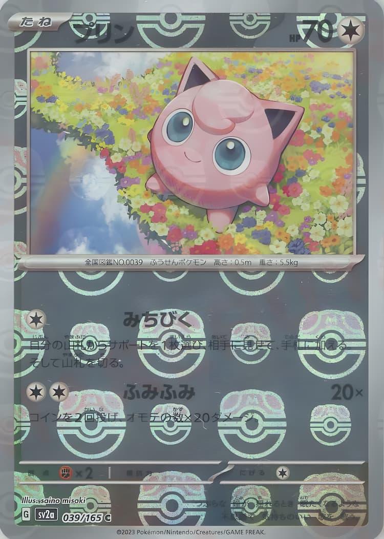 Pokemon Card 151Master Ball Mirror