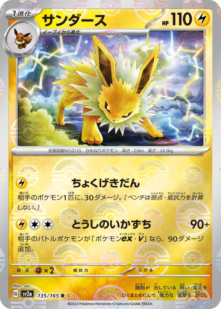 Pokemon Card 151 Jolteon Ball Mirror