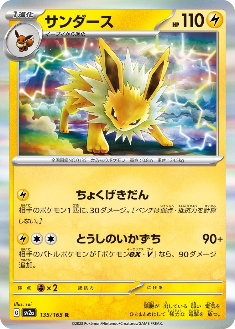 Pokemon Card 151 Jolteon Rare