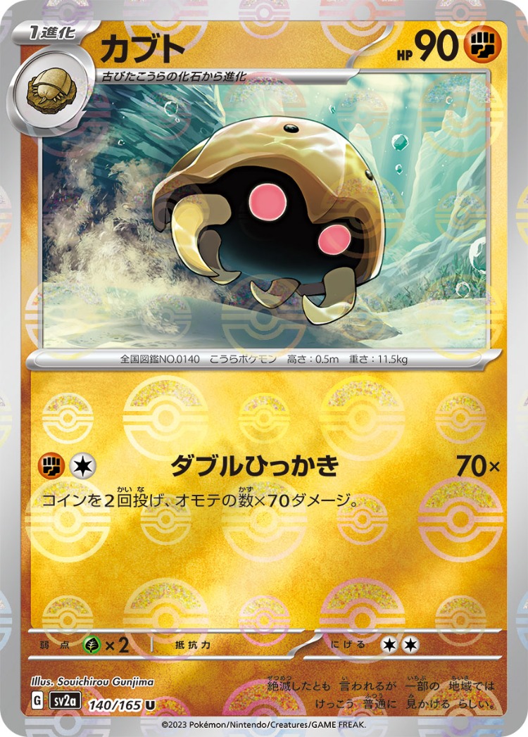Pokemon Card 151 Kabuto Ball Mirror