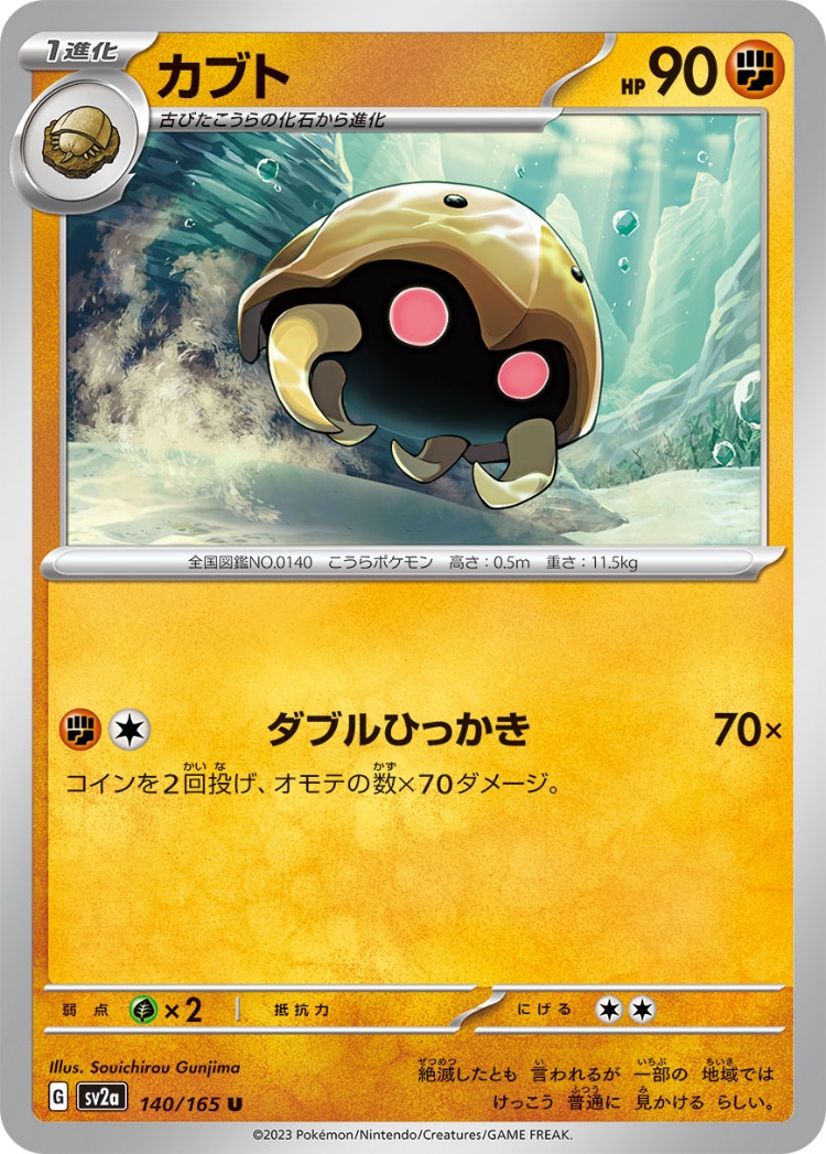 Pokemon Card 151 Kabuto UnCommon