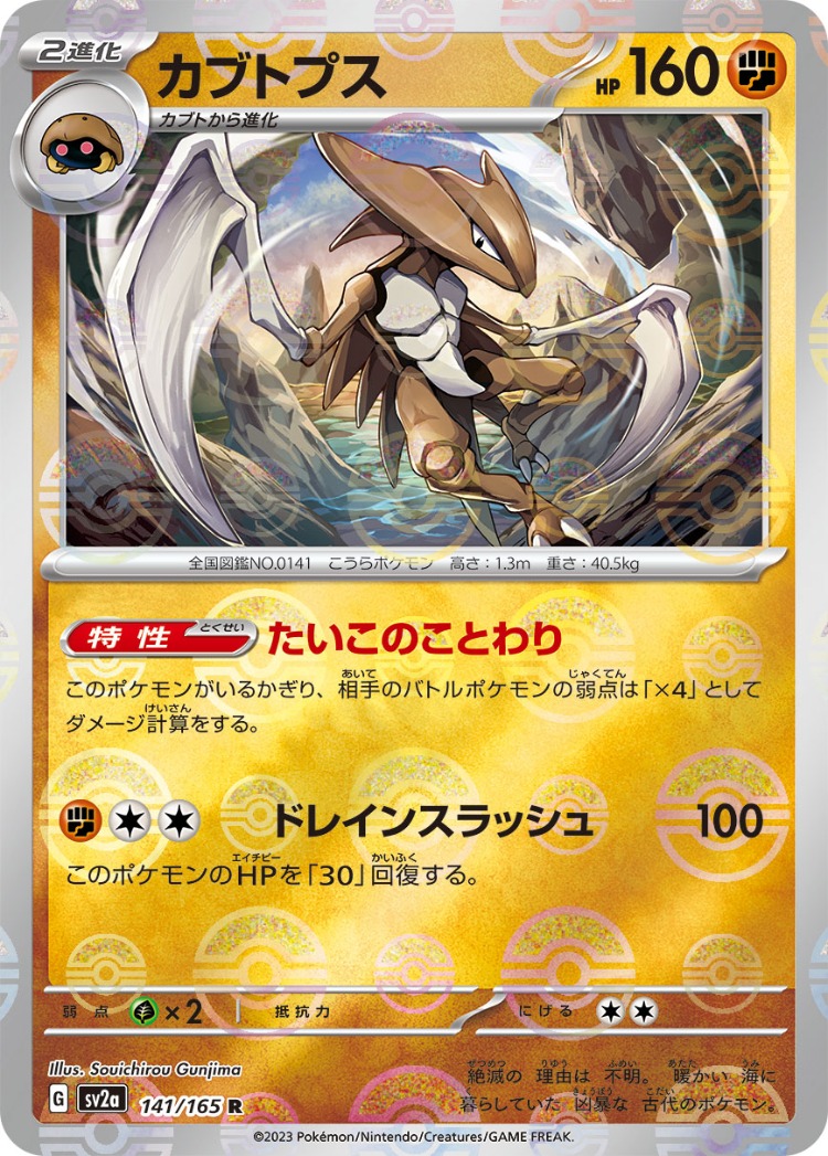 Pokemon Card 151 Kabutops Ball Mirror