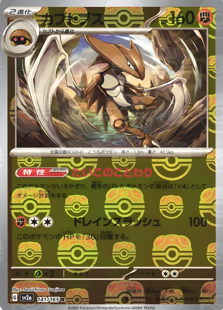 Pokemon Card 151Master Ball Mirror