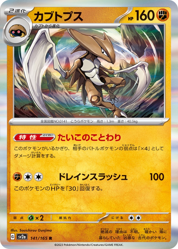 Pokemon Card 151 Kabutops Rare