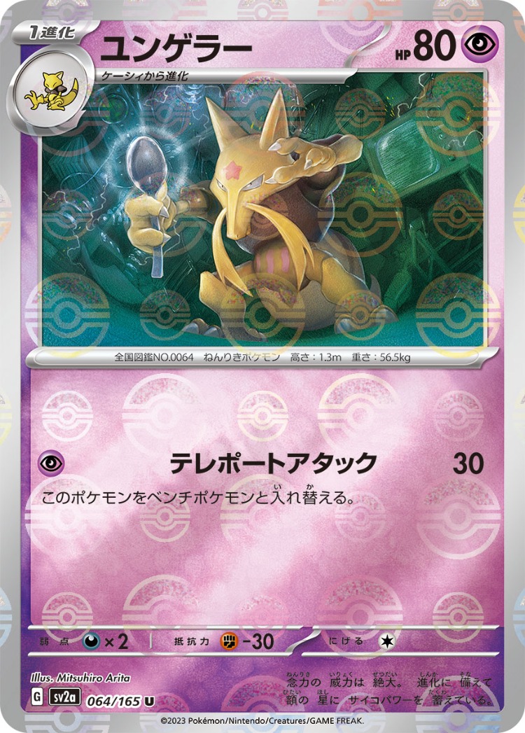 Pokemon Card 151 Kadabra Ball Mirror