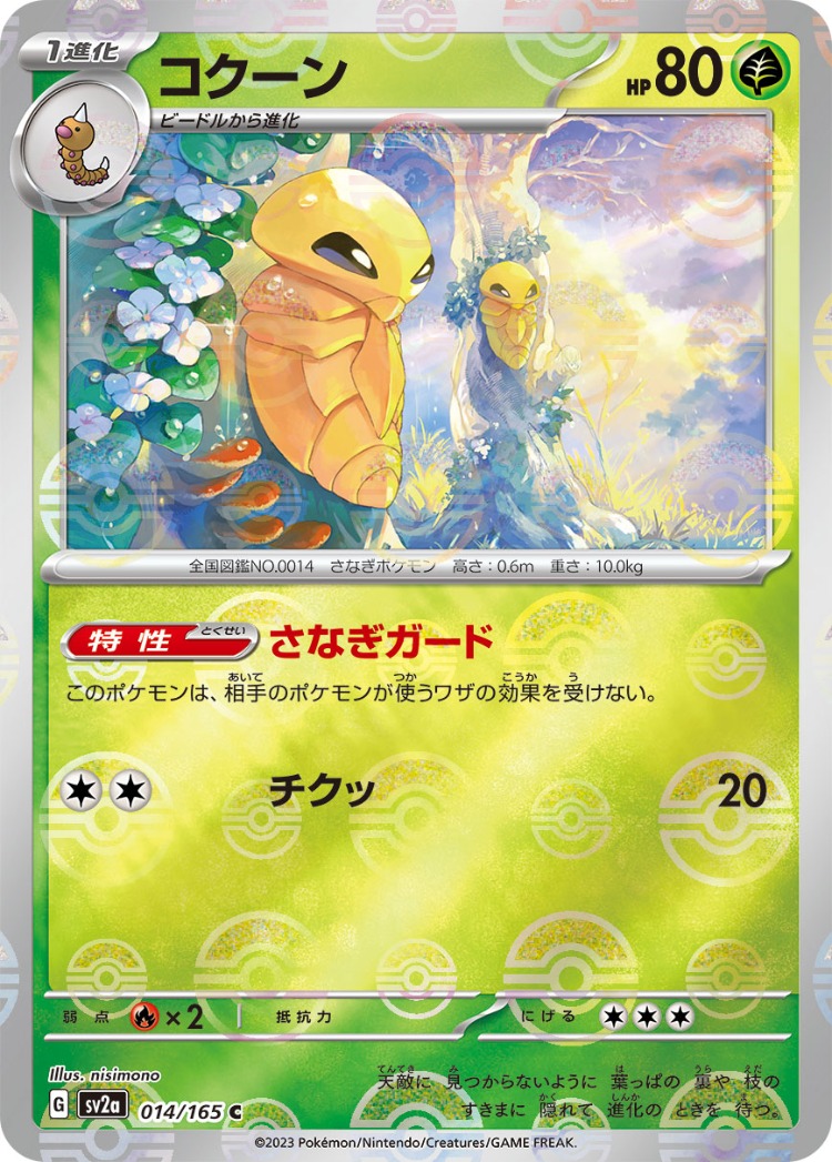 Pokemon Card 151 Kakuna Ball Mirror