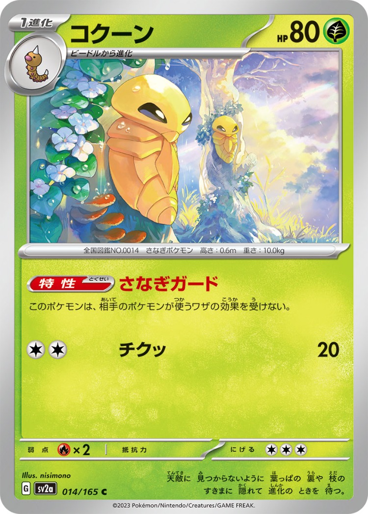 Pokemon Card 151 Kakuna Common