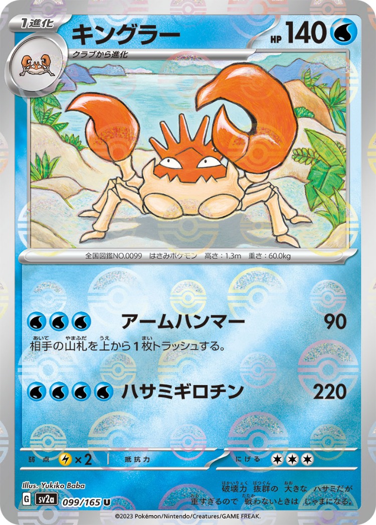 Pokemon Card 151 Kingler Ball Mirror