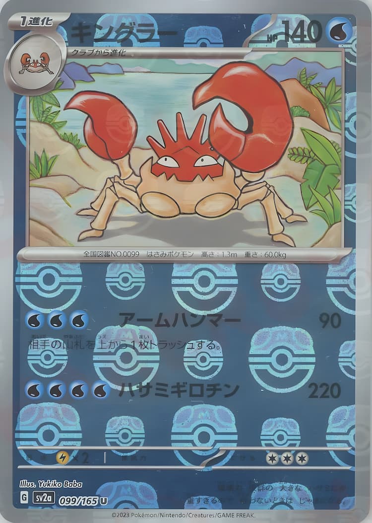 Pokemon Card 151Master Ball Mirror